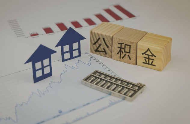 周口哪些情况下可以申请提取住房公积金?