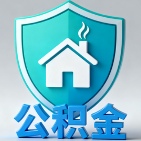 周口《关于进一步扩大提取住房公积金直付房租业务试点范围的通知》政策解读