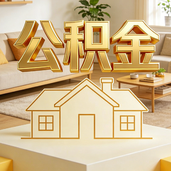 周口灵活就业人员涌入公积金体系,代办服务迎来“新蓝海”